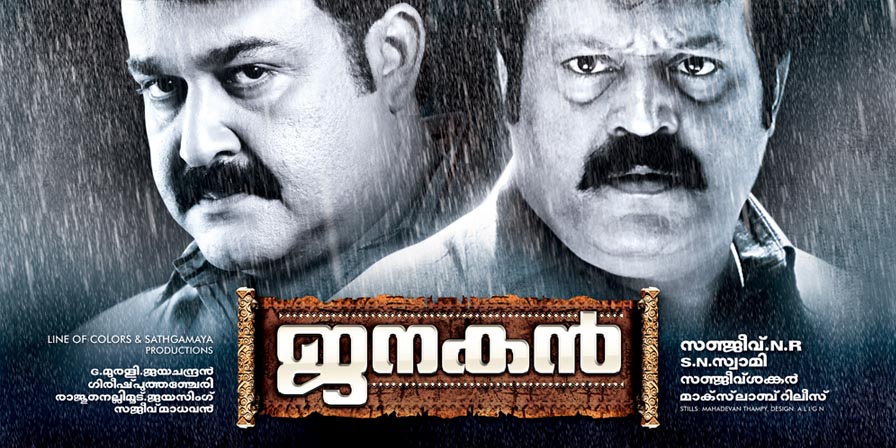 Janakan Malayam cinema
