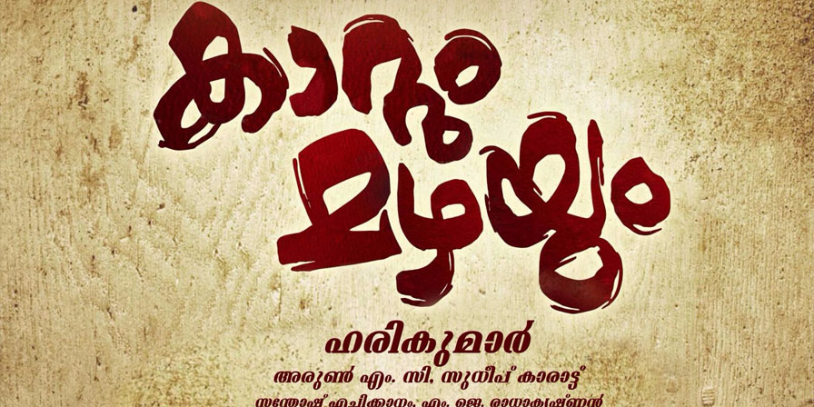the dolphin bar malayalam movie